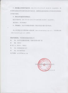 國家林業(yè)局信息系統(tǒng)運行維護服務(wù)招標公告