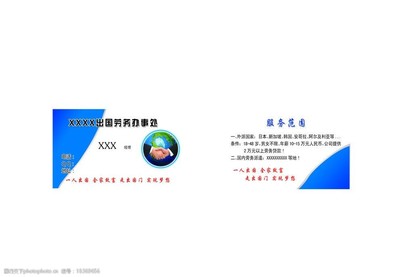 出國勞務(wù) 一張名片背后的專業(yè)服務(wù)與無限機(jī)遇